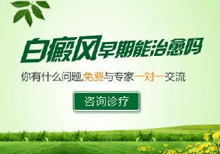 西昌胸部得了白癜风怎样治疗呢